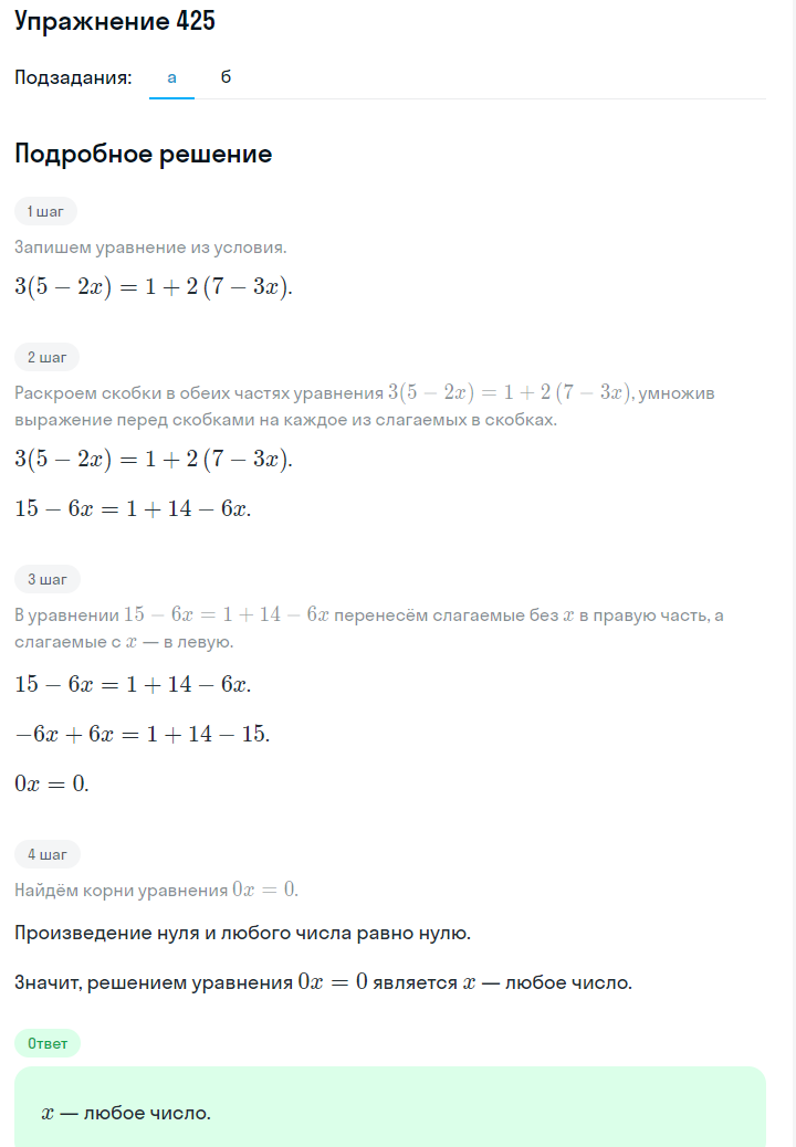 Решение номер 425 (страница 123) гдз по алгебре 7 класс Дорофеев, Суворова, учебник