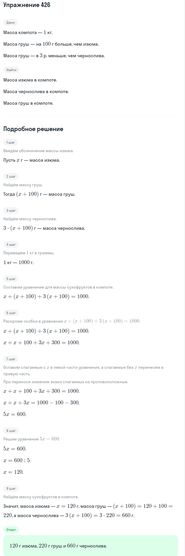 Решение номер 426 (страница 123) гдз по алгебре 7 класс Дорофеев, Суворова, учебник