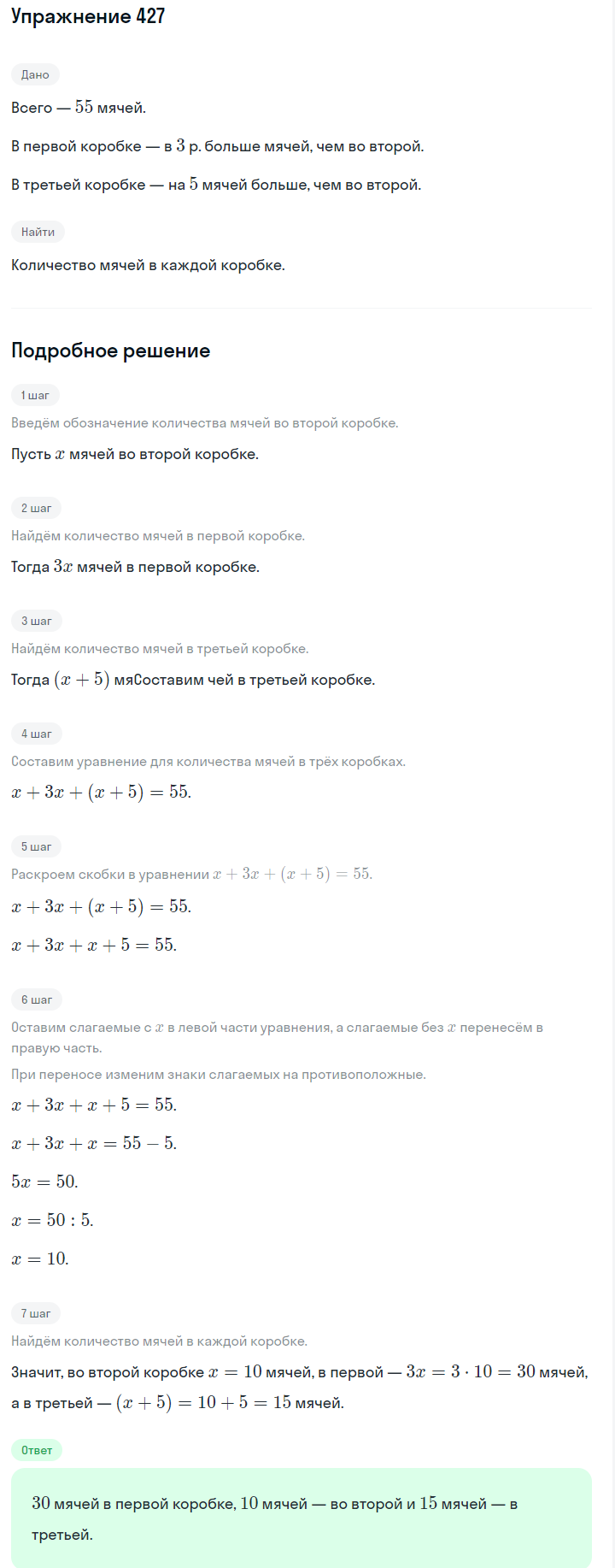 Решение номер 427 (страница 123) гдз по алгебре 7 класс Дорофеев, Суворова, учебник