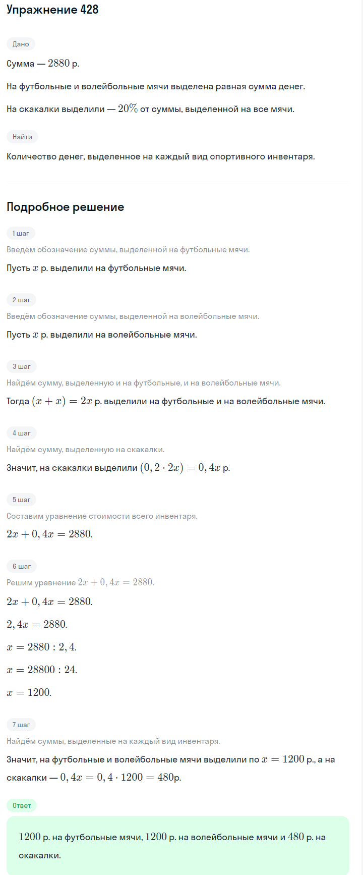 Решение номер 428 (страница 123) гдз по алгебре 7 класс Дорофеев, Суворова, учебник