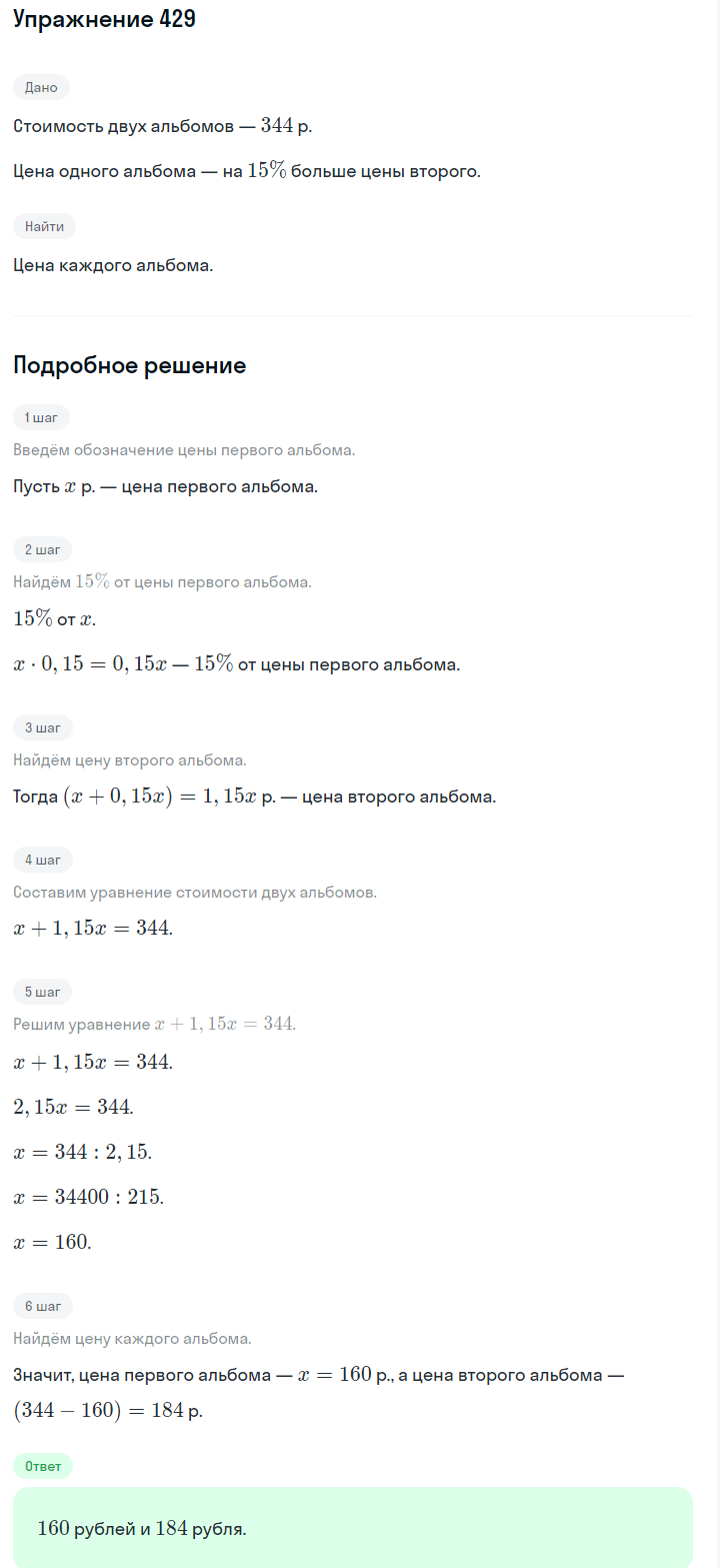 Решение номер 429 (страница 124) гдз по алгебре 7 класс Дорофеев, Суворова, учебник