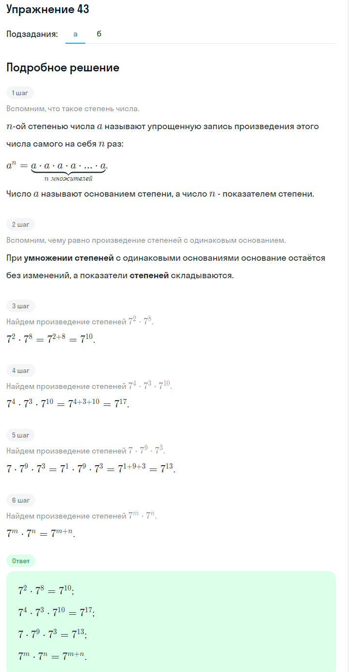 Решение номер 43 (страница 17) гдз по алгебре 7 класс Дорофеев, Суворова, учебник