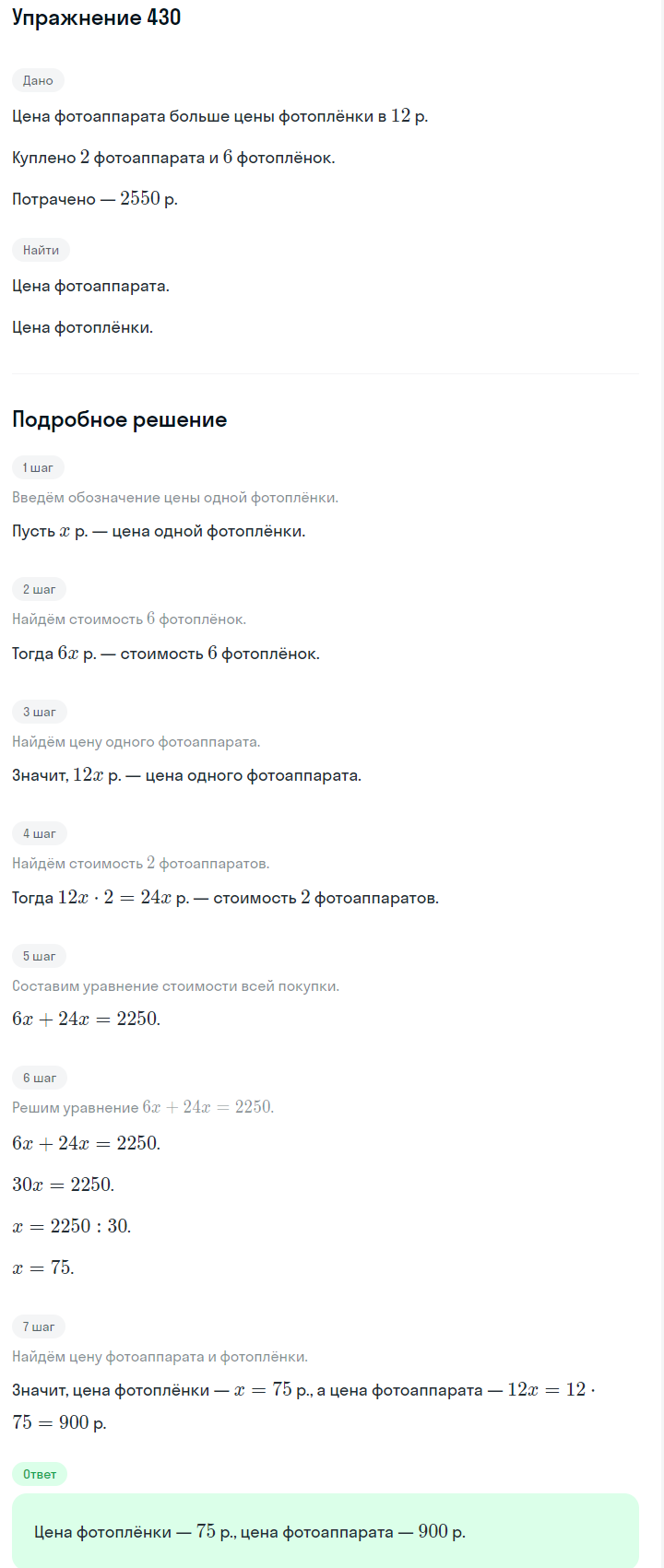 Решение номер 430 (страница 124) гдз по алгебре 7 класс Дорофеев, Суворова, учебник