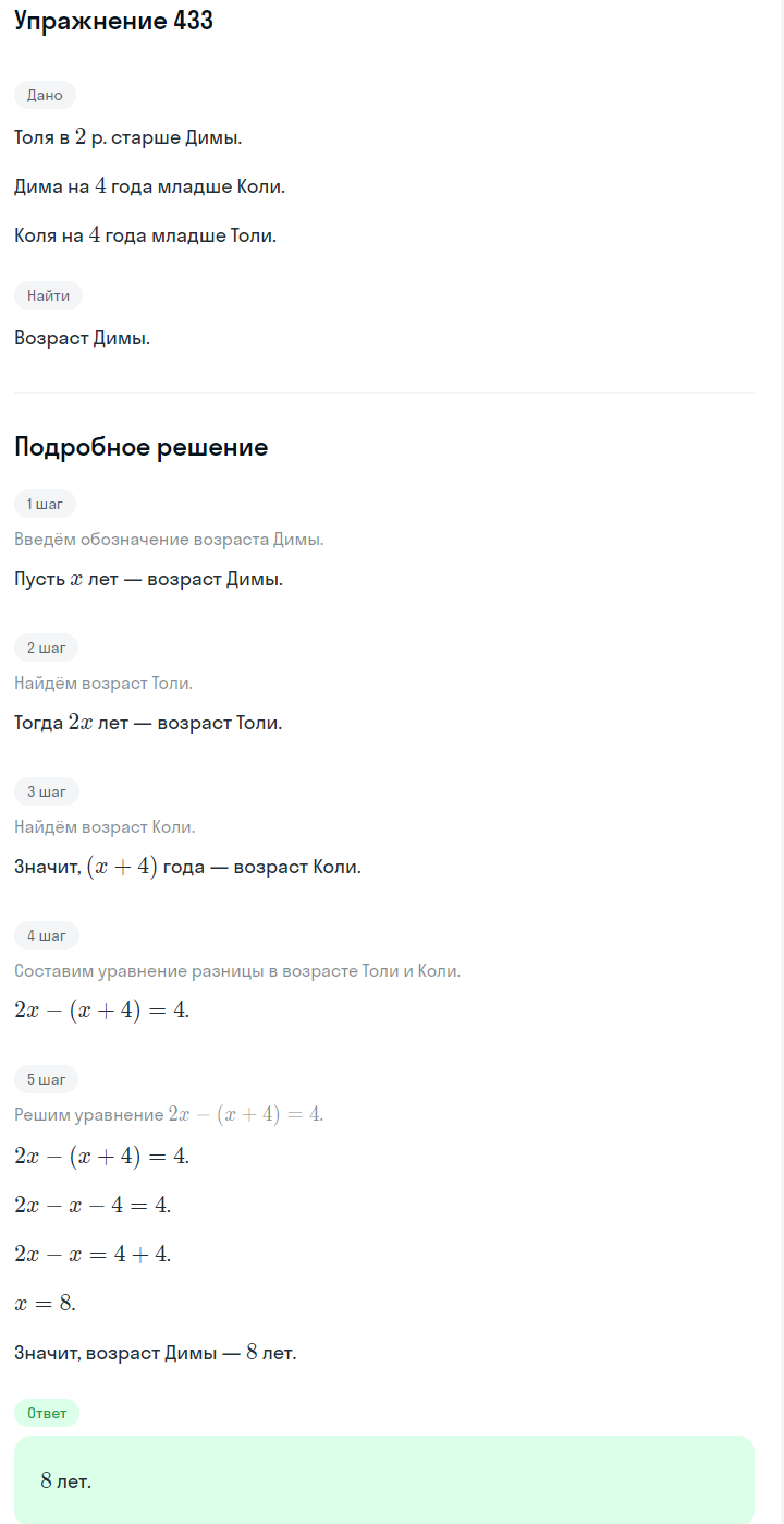 Решение номер 433 (страница 124) гдз по алгебре 7 класс Дорофеев, Суворова, учебник