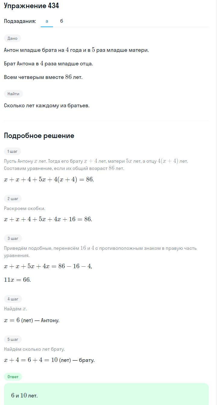 Решение номер 434 (страница 124) гдз по алгебре 7 класс Дорофеев, Суворова, учебник