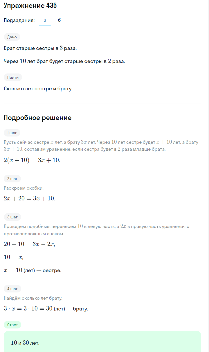 Решение номер 435 (страница 124) гдз по алгебре 7 класс Дорофеев, Суворова, учебник