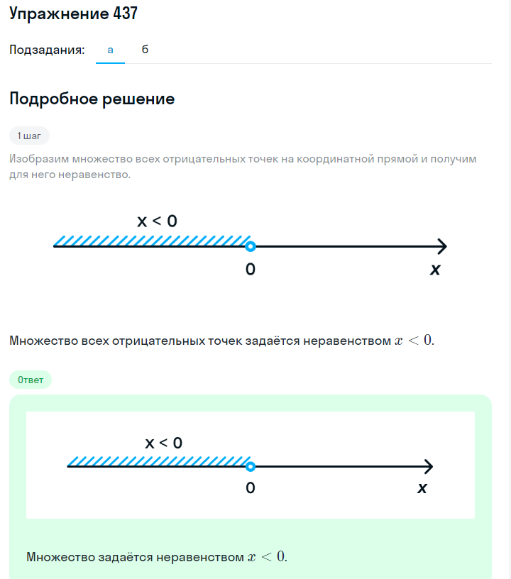 Решение номер 437 (страница 129) гдз по алгебре 7 класс Дорофеев, Суворова, учебник