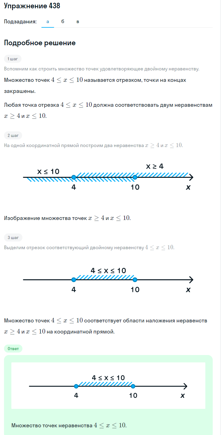 Решение номер 438 (страница 130) гдз по алгебре 7 класс Дорофеев, Суворова, учебник