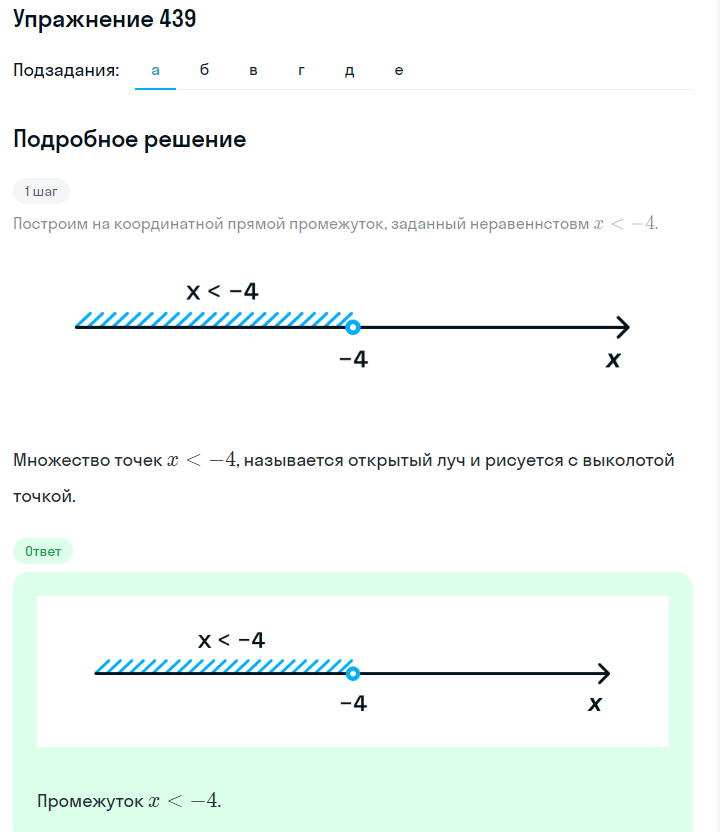 Решение номер 439 (страница 130) гдз по алгебре 7 класс Дорофеев, Суворова, учебник