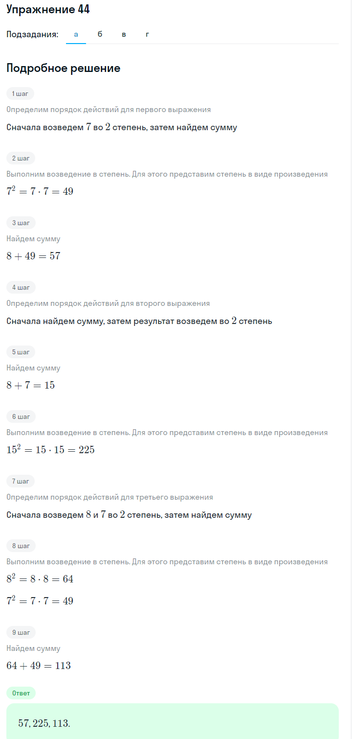 Решение номер 44 (страница 17) гдз по алгебре 7 класс Дорофеев, Суворова, учебник