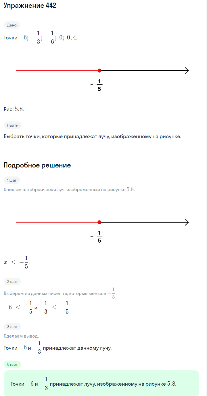 Решение номер 442 (страница 130) гдз по алгебре 7 класс Дорофеев, Суворова, учебник