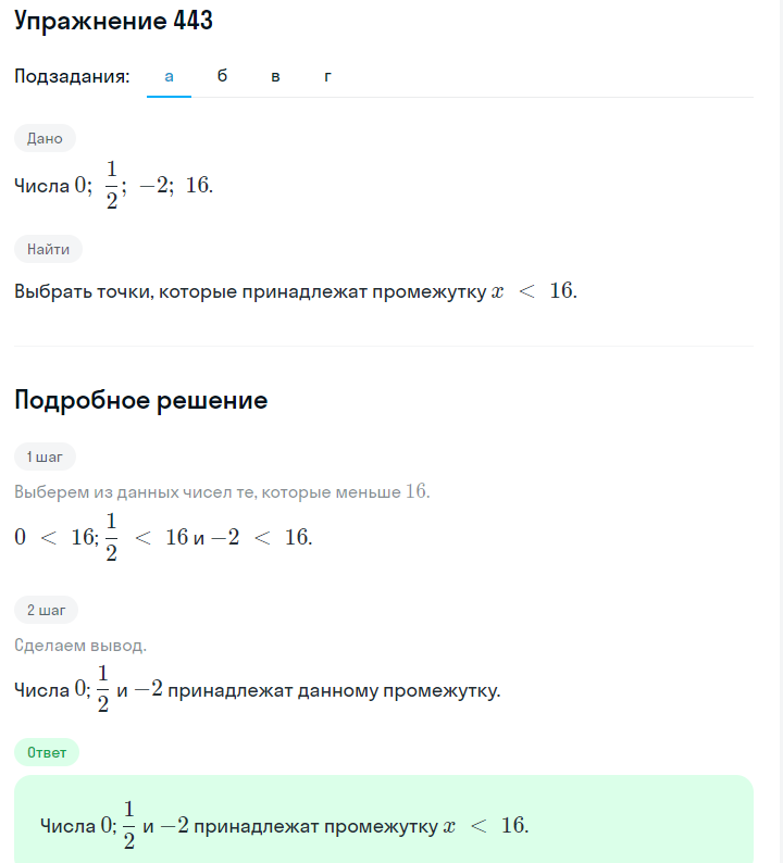 Решение номер 443 (страница 130) гдз по алгебре 7 класс Дорофеев, Суворова, учебник