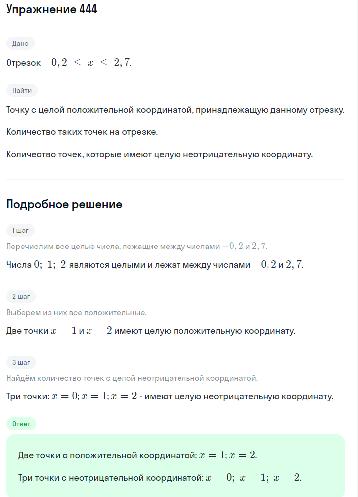 Решение номер 444 (страница 130) гдз по алгебре 7 класс Дорофеев, Суворова, учебник