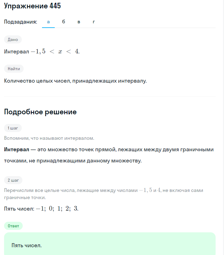 Решение номер 445 (страница 130) гдз по алгебре 7 класс Дорофеев, Суворова, учебник