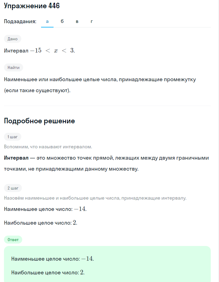 Решение номер 446 (страница 130) гдз по алгебре 7 класс Дорофеев, Суворова, учебник