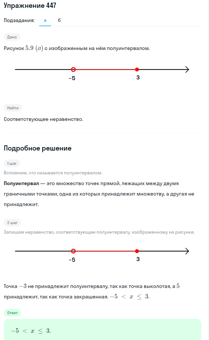 Решение номер 447 (страница 131) гдз по алгебре 7 класс Дорофеев, Суворова, учебник