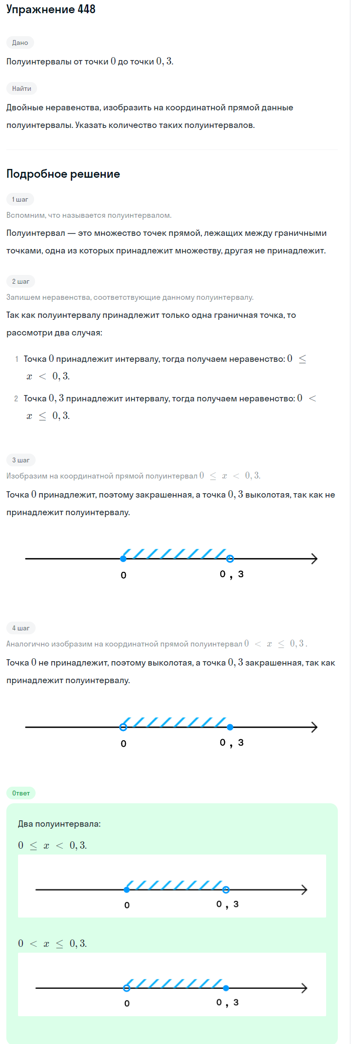 Решение номер 448 (страница 131) гдз по алгебре 7 класс Дорофеев, Суворова, учебник