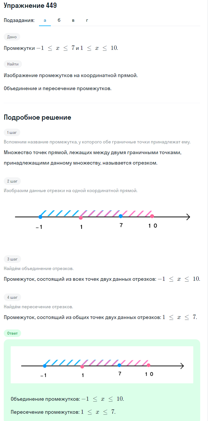 Решение номер 449 (страница 131) гдз по алгебре 7 класс Дорофеев, Суворова, учебник