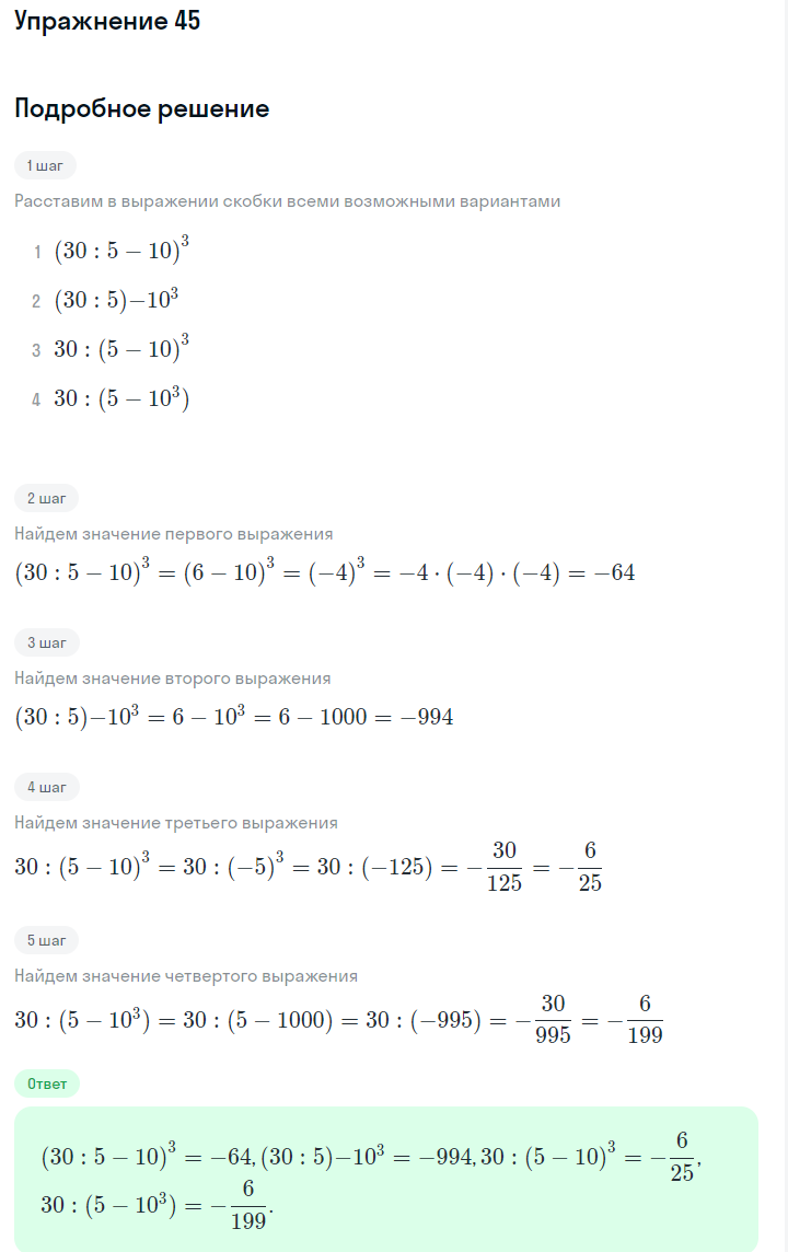 Решение номер 45 (страница 17) гдз по алгебре 7 класс Дорофеев, Суворова, учебник