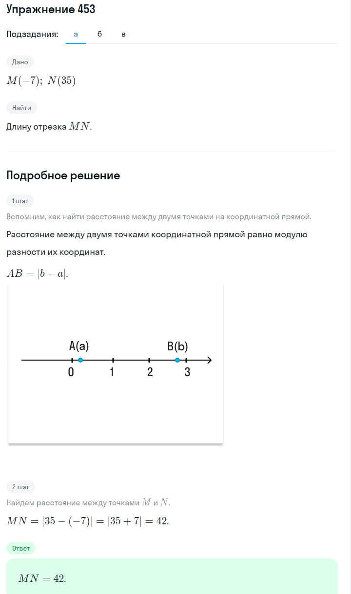 Решение номер 453 (страница 133) гдз по алгебре 7 класс Дорофеев, Суворова, учебник