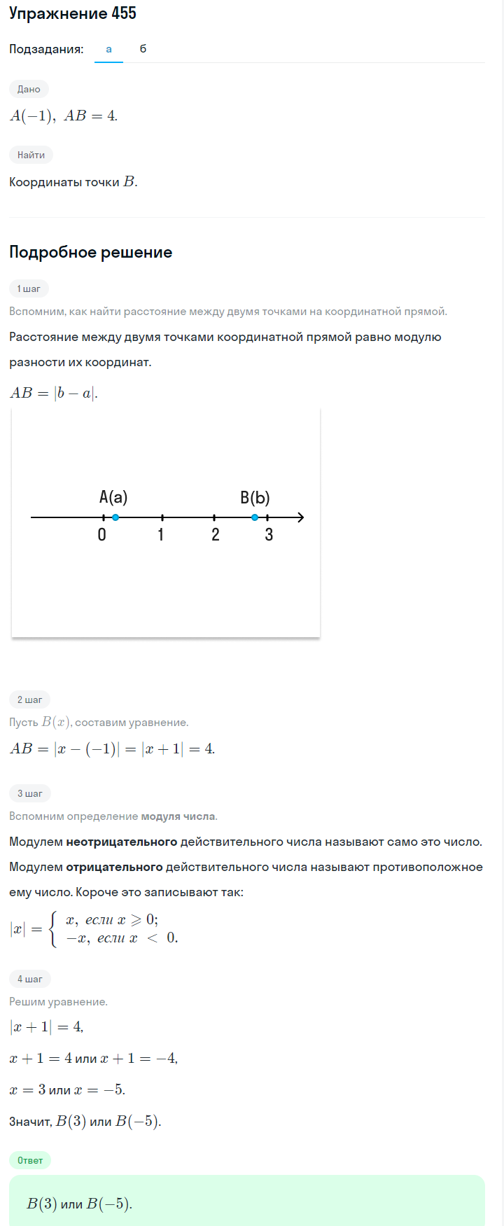 Решение номер 455 (страница 133) гдз по алгебре 7 класс Дорофеев, Суворова, учебник