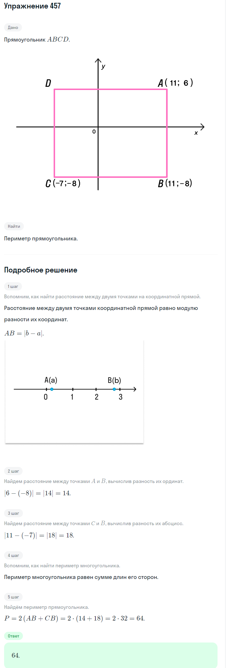 Решение номер 457 (страница 134) гдз по алгебре 7 класс Дорофеев, Суворова, учебник