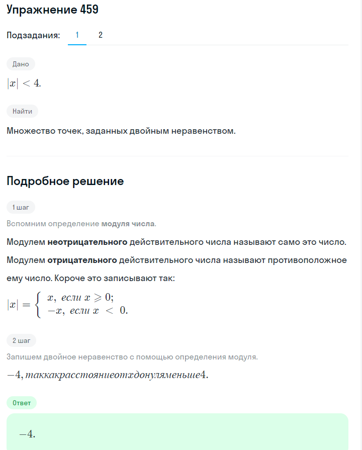 Решение номер 459 (страница 134) гдз по алгебре 7 класс Дорофеев, Суворова, учебник