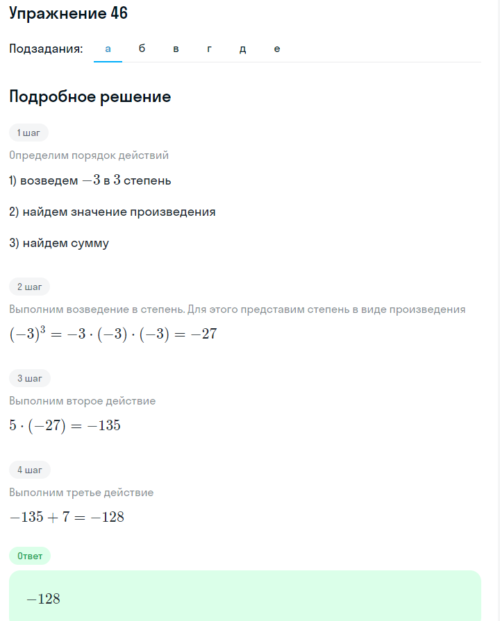 Решение номер 46 (страница 17) гдз по алгебре 7 класс Дорофеев, Суворова, учебник