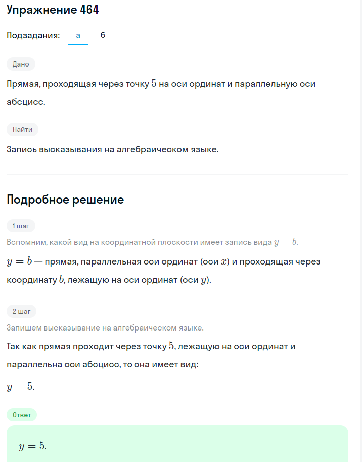 Решение номер 464 (страница 137) гдз по алгебре 7 класс Дорофеев, Суворова, учебник