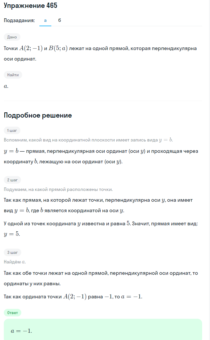 Решение номер 465 (страница 137) гдз по алгебре 7 класс Дорофеев, Суворова, учебник