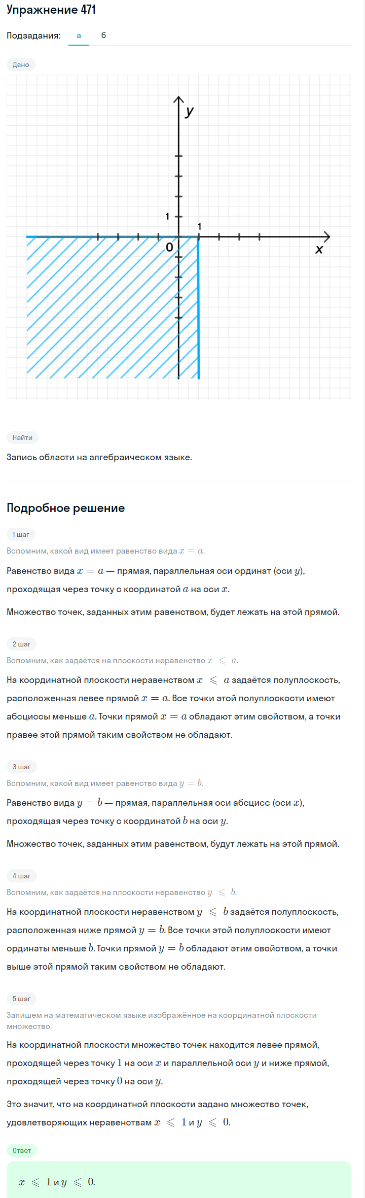 Решение номер 471 (страница 138) гдз по алгебре 7 класс Дорофеев, Суворова, учебник