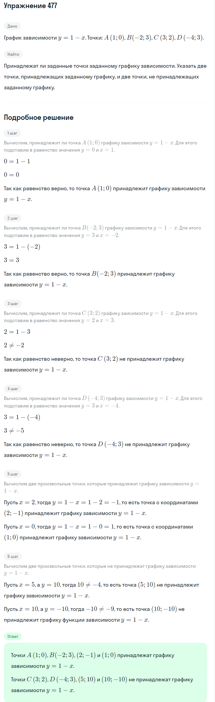 Решение номер 477 (страница 142) гдз по алгебре 7 класс Дорофеев, Суворова, учебник