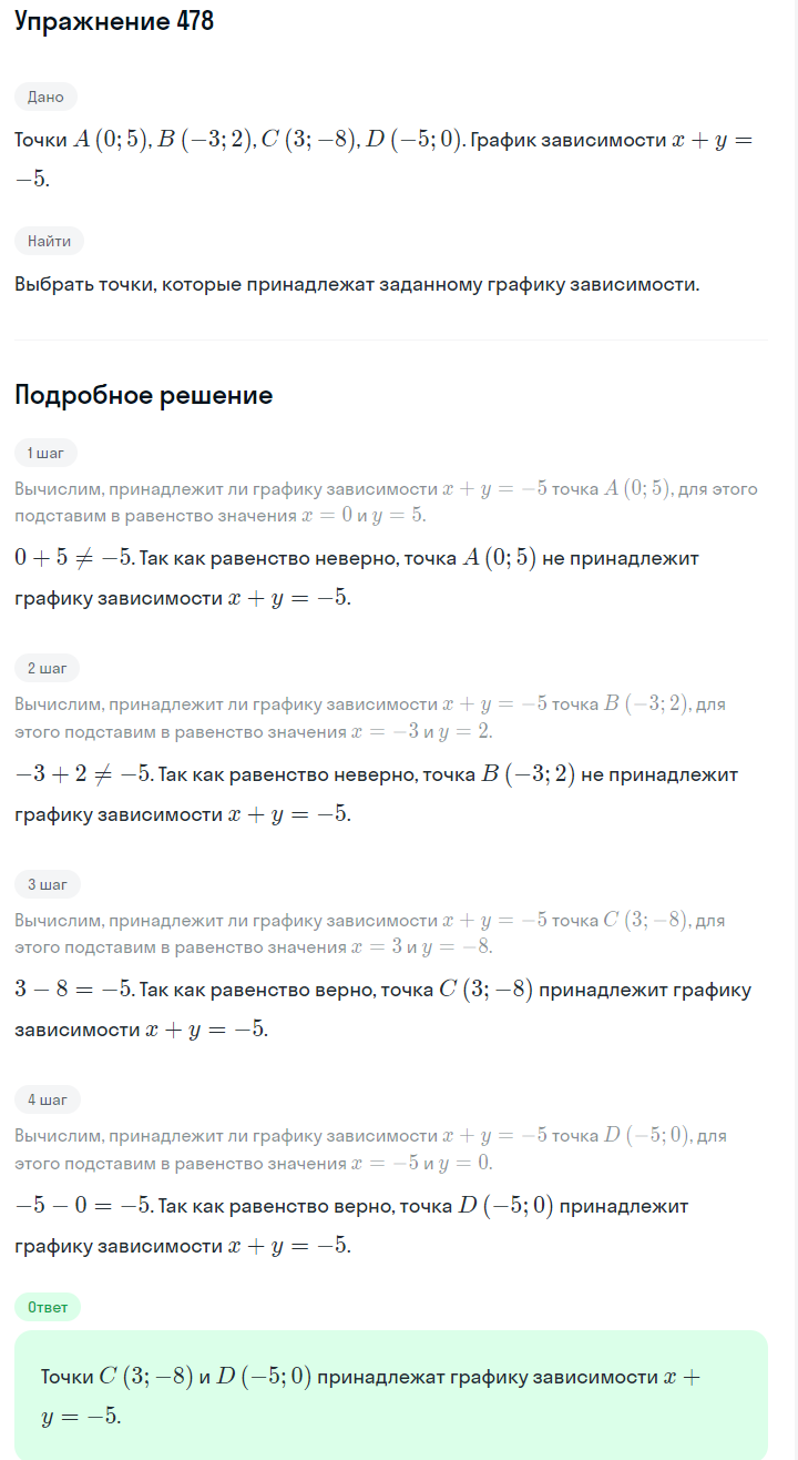 Решение номер 478 (страница 142) гдз по алгебре 7 класс Дорофеев, Суворова, учебник