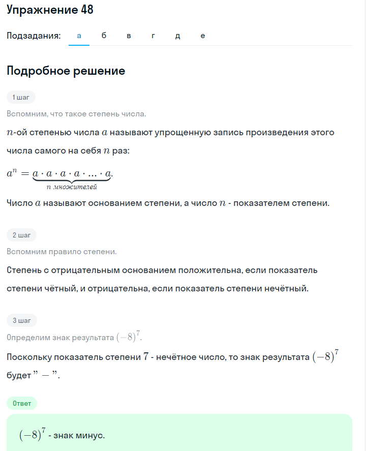 Решение номер 48 (страница 18) гдз по алгебре 7 класс Дорофеев, Суворова, учебник