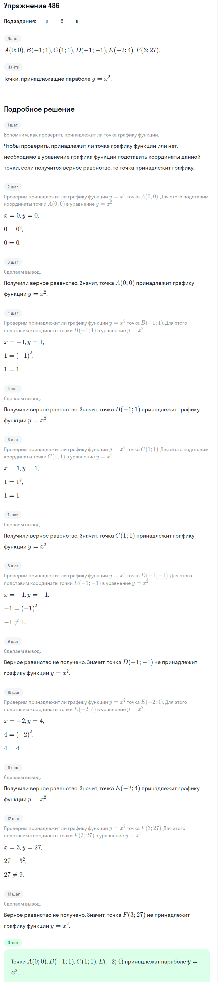 Решение номер 486 (страница 146) гдз по алгебре 7 класс Дорофеев, Суворова, учебник