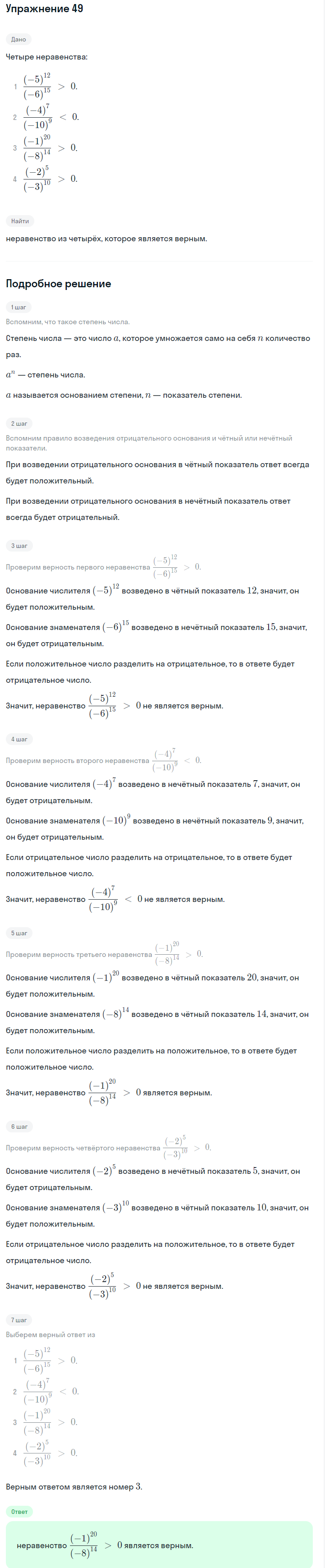 Решение номер 49 (страница 18) гдз по алгебре 7 класс Дорофеев, Суворова, учебник