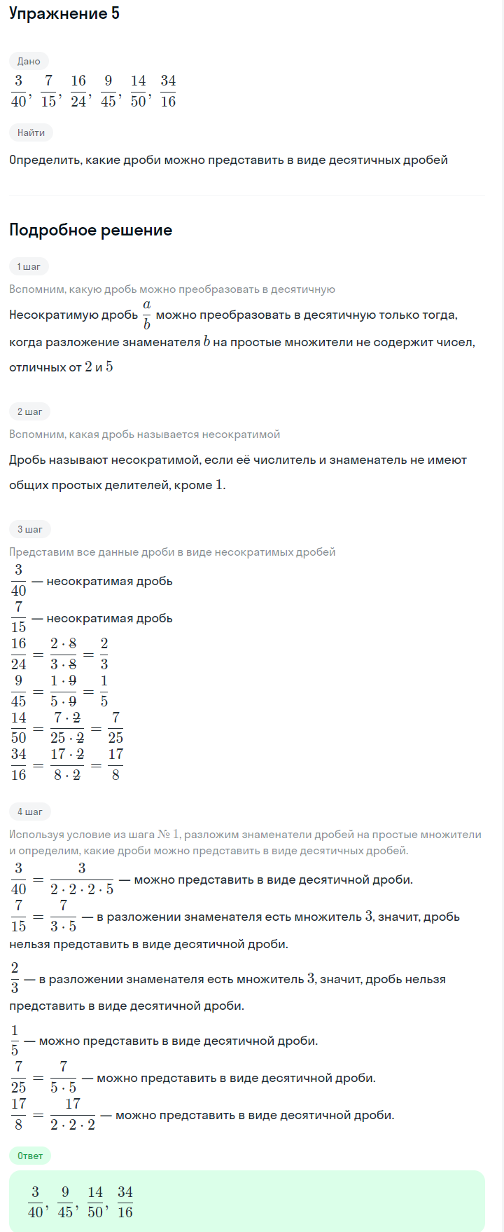 Решение номер 5 (страница 8) гдз по алгебре 7 класс Дорофеев, Суворова, учебник