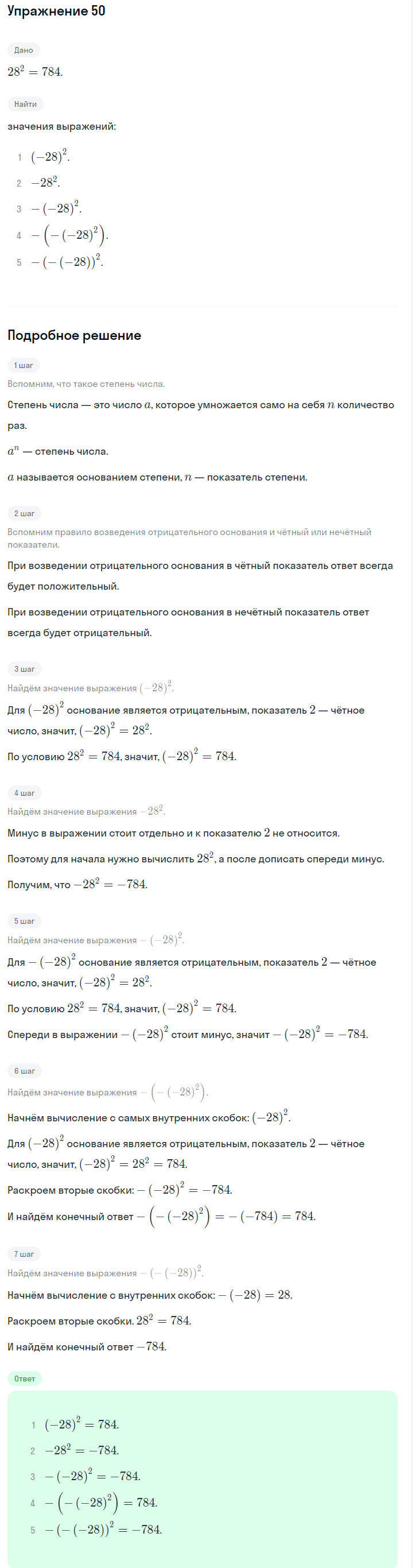 Решение номер 50 (страница 18) гдз по алгебре 7 класс Дорофеев, Суворова, учебник