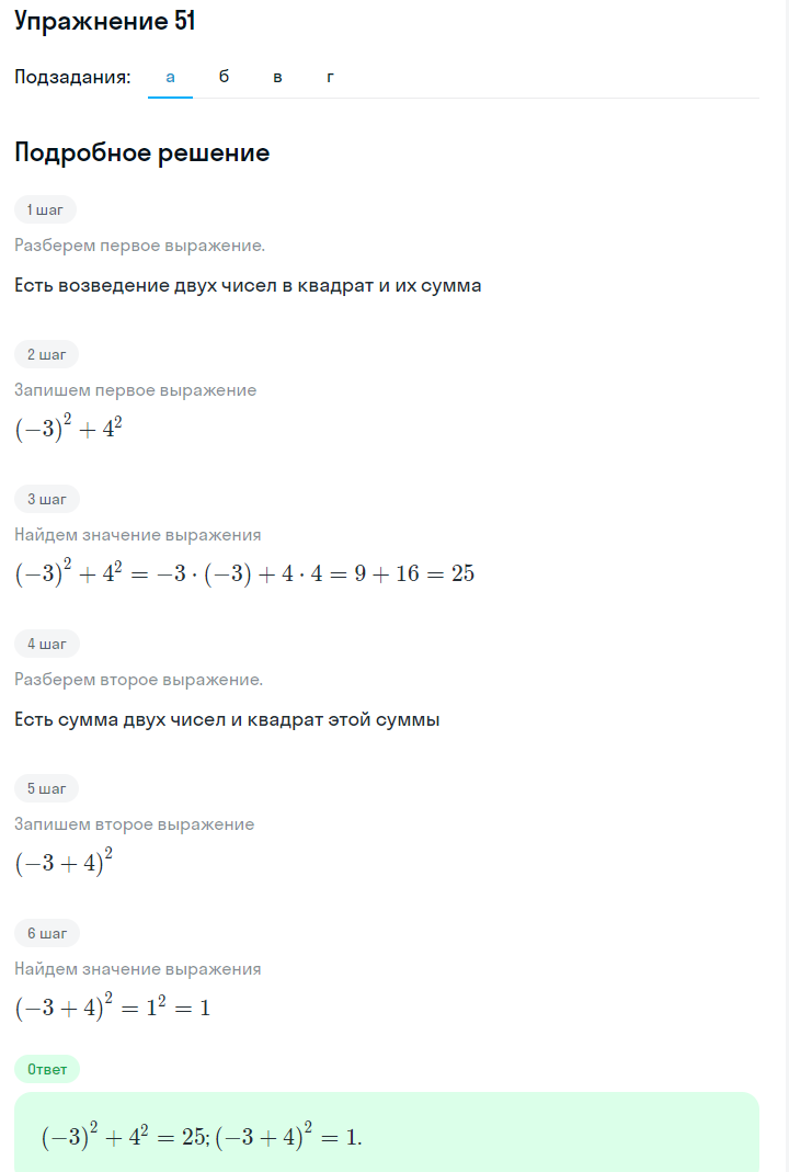 Решение номер 51 (страница 18) гдз по алгебре 7 класс Дорофеев, Суворова, учебник