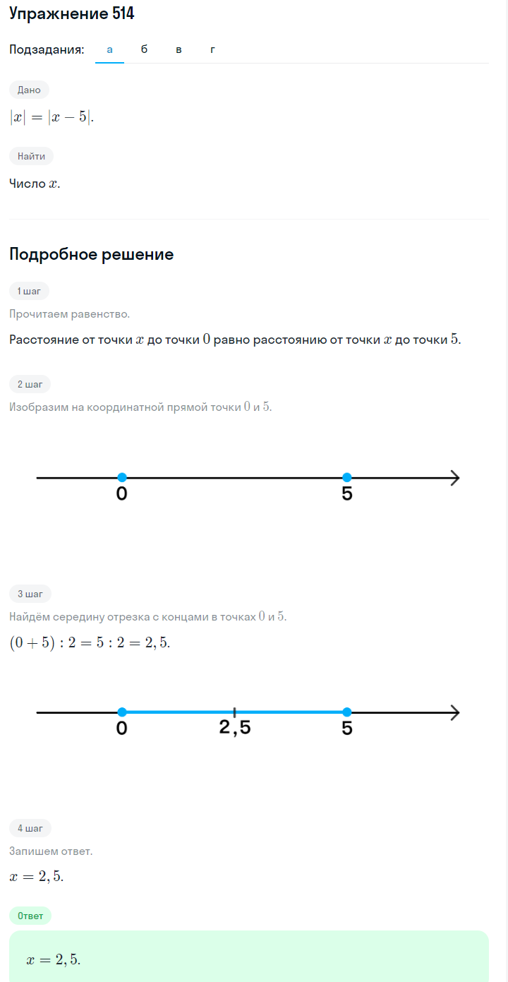 Решение номер 514 (страница 157) гдз по алгебре 7 класс Дорофеев, Суворова, учебник