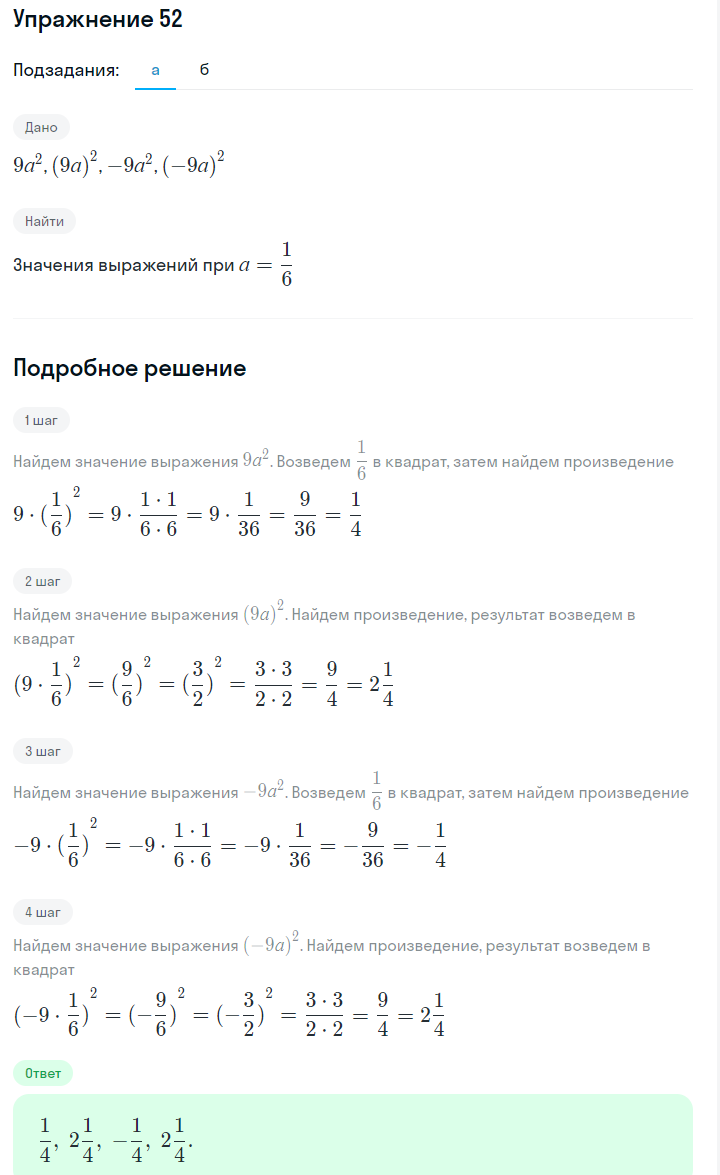 Решение номер 52 (страница 18) гдз по алгебре 7 класс Дорофеев, Суворова, учебник