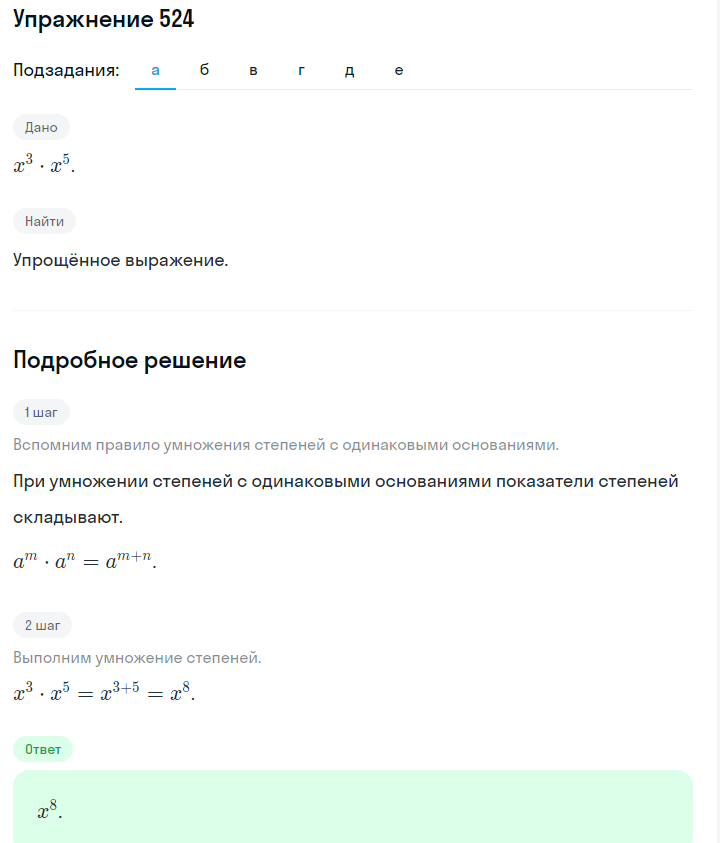 Решение номер 524 (страница 165) гдз по алгебре 7 класс Дорофеев, Суворова, учебник