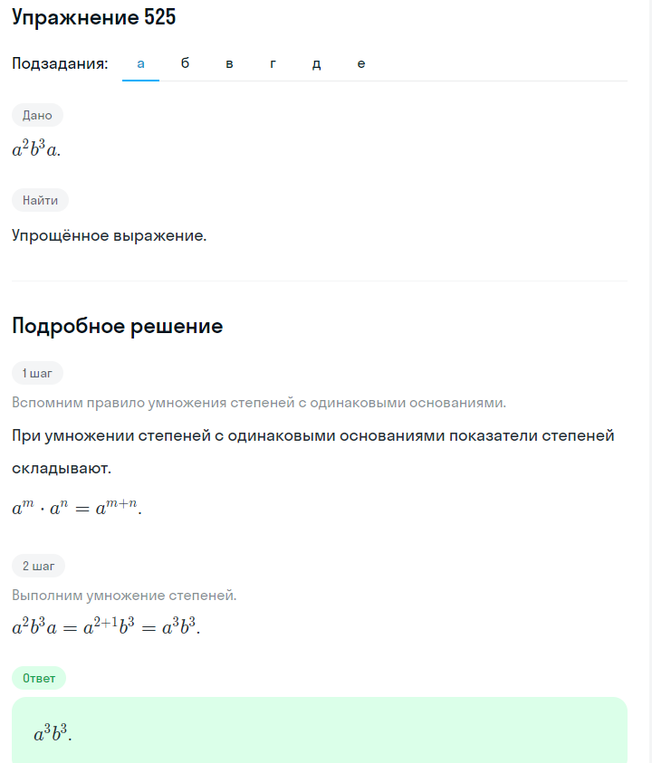 Решение номер 525 (страница 165) гдз по алгебре 7 класс Дорофеев, Суворова, учебник