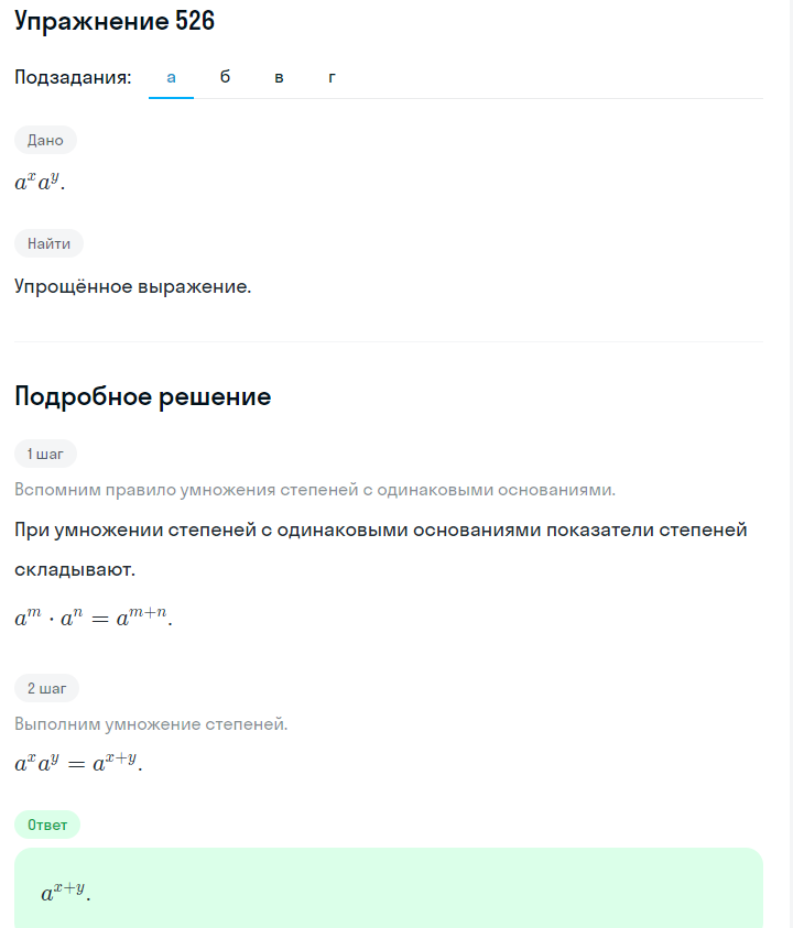 Решение номер 526 (страница 165) гдз по алгебре 7 класс Дорофеев, Суворова, учебник