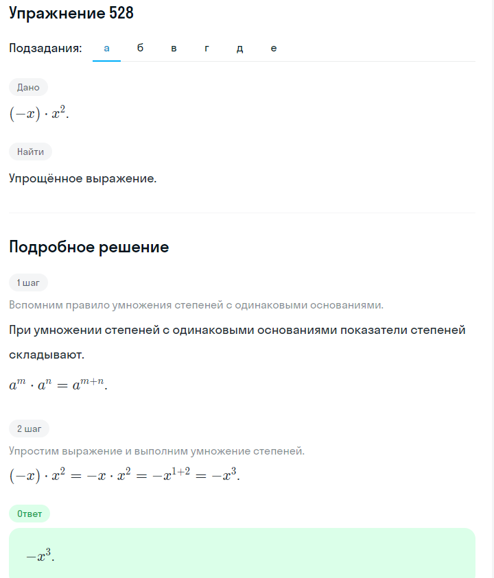 Решение номер 528 (страница 165) гдз по алгебре 7 класс Дорофеев, Суворова, учебник