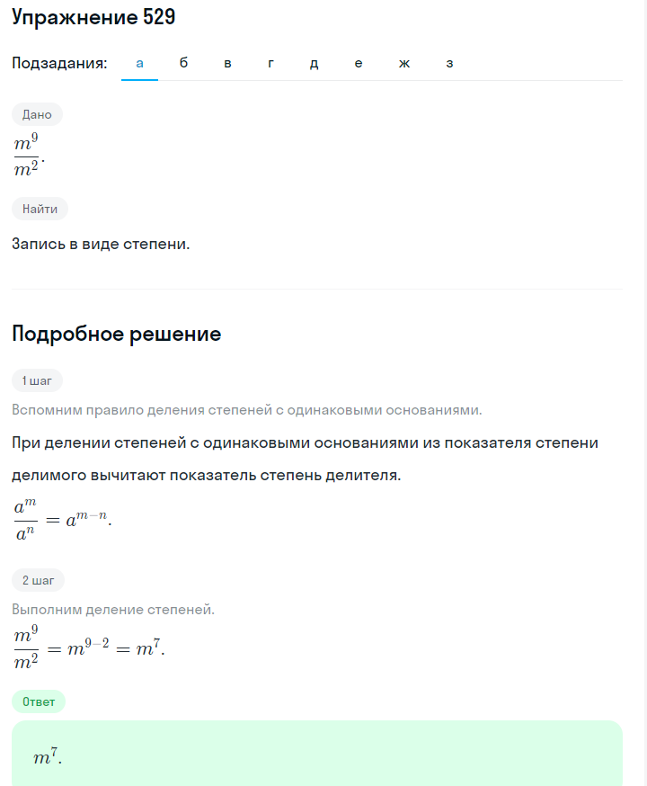 Решение номер 529 (страница 165) гдз по алгебре 7 класс Дорофеев, Суворова, учебник