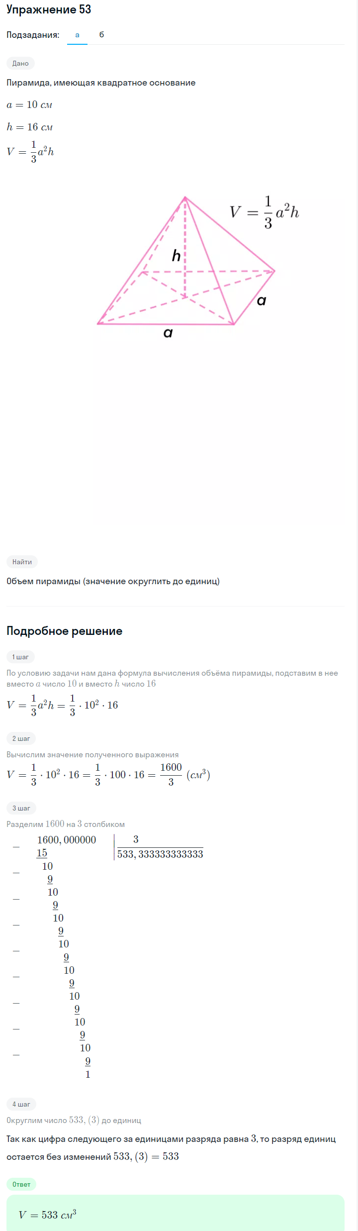 Решение номер 53 (страница 18) гдз по алгебре 7 класс Дорофеев, Суворова, учебник