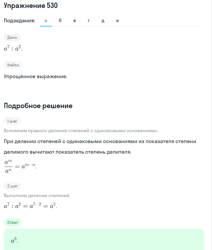 Решение номер 530 (страница 166) гдз по алгебре 7 класс Дорофеев, Суворова, учебник