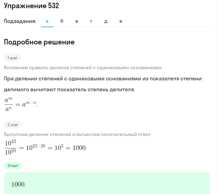 Решение номер 532 (страница 166) гдз по алгебре 7 класс Дорофеев, Суворова, учебник