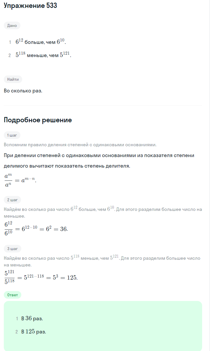 Решение номер 533 (страница 166) гдз по алгебре 7 класс Дорофеев, Суворова, учебник